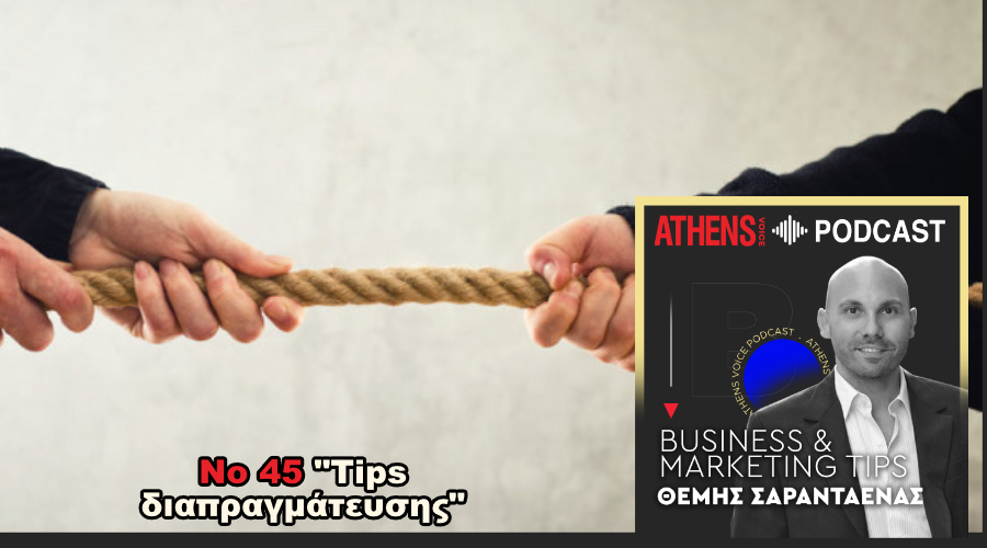 Tips διαπραγμάτευσης