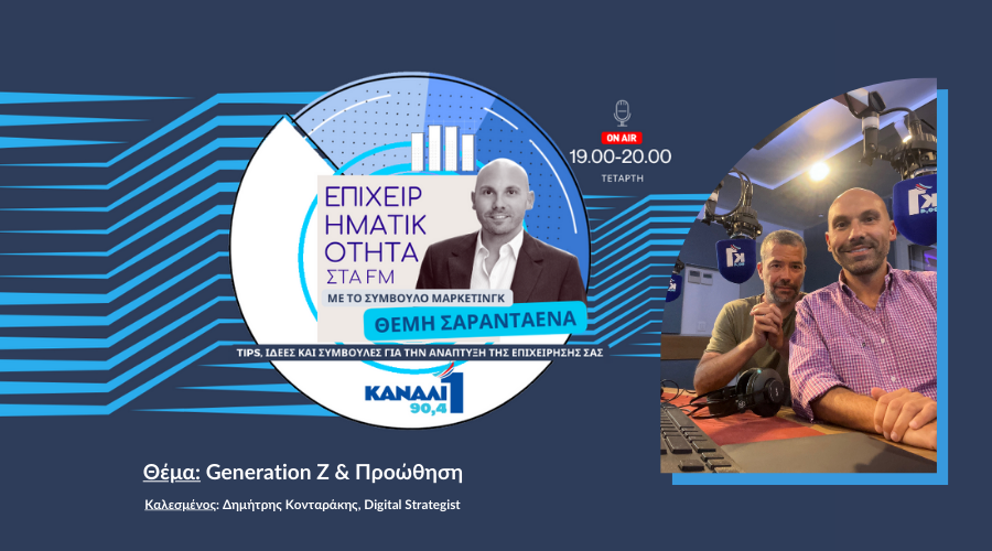 Generation Z & Προώθηση
