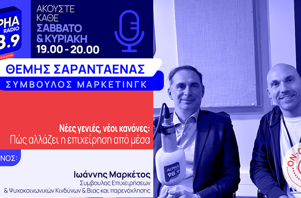 Νέες γενιές, νέοι κανόνες: Πώς αλλάζει η επιχείρηση από μέσα