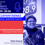 Η Ελλάδα των Οικογενειακών Επιχειρήσεων: Κληρονομιά, Ρίσκο, Αντοχή