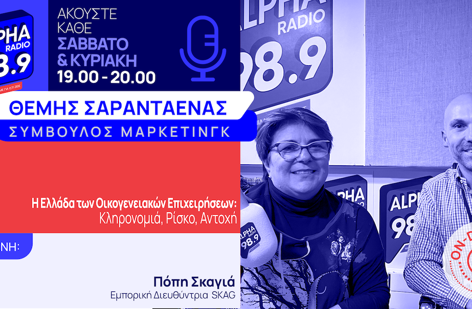 Η Ελλάδα των Οικογενειακών Επιχειρήσεων: Κληρονομιά, Ρίσκο, Αντοχή