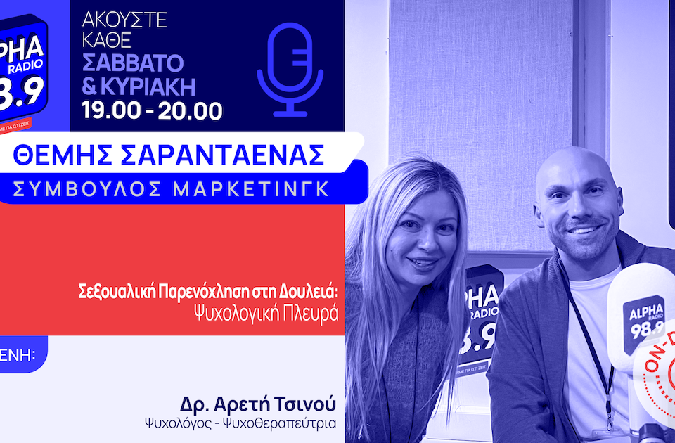 Εκβιασμός, Εξουσία, Σιωπή: Η Σεξουαλική Παρενόχληση στη Δουλειά (Ψυχολογική Πλευρά)