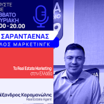 To Real Estate Marketing στην Ελλάδα