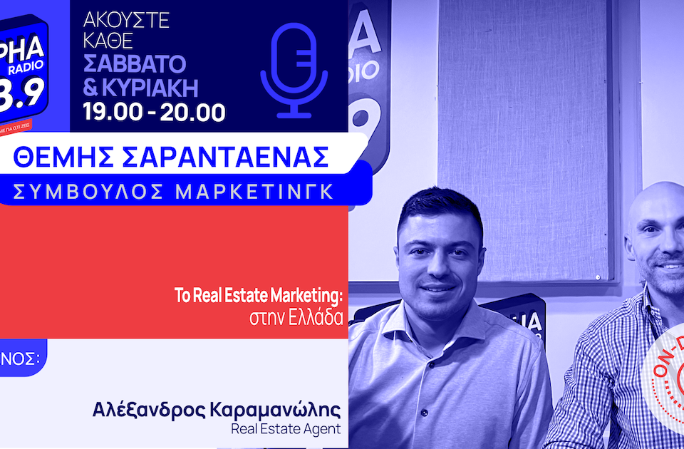 To Real Estate Marketing στην Ελλάδα