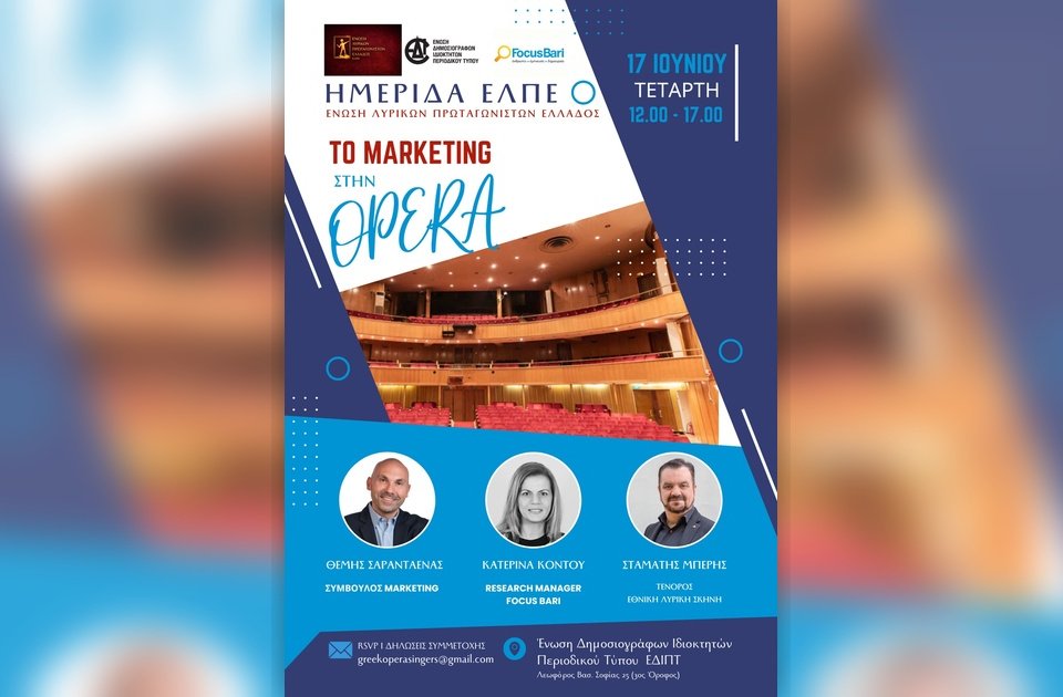 «Το Marketing στην Όπερα»