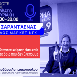 Όταν η επιχείρηση είσαι εσύ: το όριο που δεν βλέπουμε