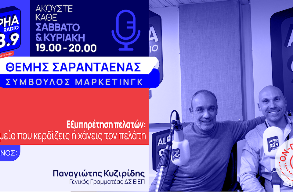 Εξυπηρέτηση πελατών: Το σημείο που κερδίζεις ή χάνεις τον πελάτη