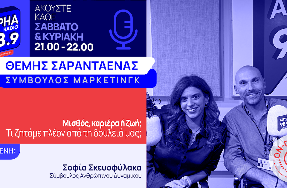 Μισθός, καριέρα ή ζωή; Τι ζητάμε πλέον από τη δουλειά μας;