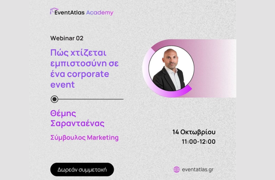 ο σύμβουλος μάρκετινγκ Θέμης Σαρανταένας στο EventAtlas Academy με το webinar: Πώς χτίζεται εμπιστοσύνη σε ένα corporate event