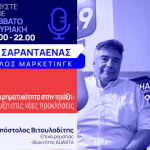 Επιχειρηματικότητα στην πράξη: Από την ανάπτυξη στις νέες προκλήσεις
