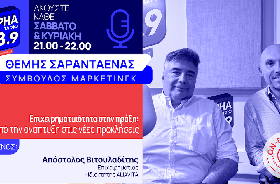 Επιχειρηματικότητα στην πράξη: Από την ανάπτυξη στις νέες προκλήσεις
