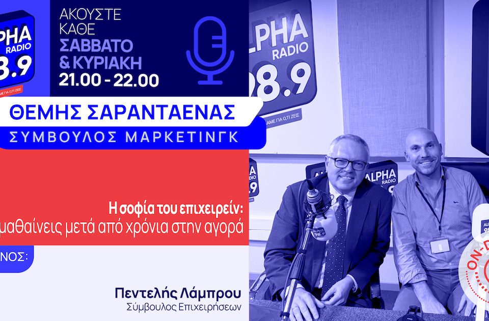 Η σοφία του επιχειρείν: Τι μαθαίνεις μετά από χρόνια στην αγορά